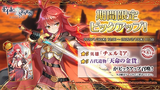 ���������꡼ No.002�Υ���ͥ������ / ��Epic Seven�ס���ͺ������ߥ����о줹�뿷���٥�ȡ��ԥå����å׾���������