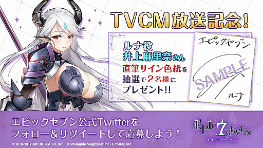 ���������꡼ No.003�Υ���ͥ������ / ��Epic Seven�פ�TVCM���������ϡ������Τ�व��Ȳּ��ߤꤵ��Υ����󿧻椬�����륭���ڡ����