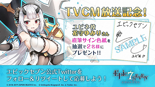 ���������꡼ No.004�Υ���ͥ������ / ��Epic Seven�פ�TVCM���������ϡ������Τ�व��Ȳּ��ߤꤵ��Υ����󿧻椬�����륭���ڡ����