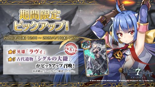 Epic Seven」で英雄「ラヴィ」(CV:悠木 碧)のピックアップ召喚が開始
