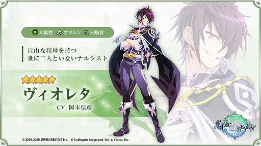 画像ギャラリー No.002のサムネイル画像 / 「Epic Seven」,岡本信彦さんがCVを担当する★5英雄ヴィオレタがピックアップに登場