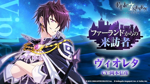 画像ギャラリー No.004のサムネイル画像 / 「Epic Seven」,岡本信彦さんがCVを担当する★5英雄ヴィオレタがピックアップに登場