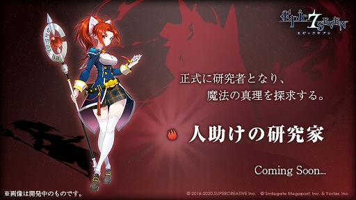 画像ギャラリー No.008のサムネイル画像 / 「Epic Seven」,岡本信彦さんがCVを担当する★5英雄ヴィオレタがピックアップに登場