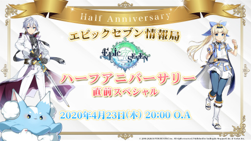 画像ギャラリー No.001のサムネイル画像 / 「エピックセブン情報局」ハーフアニバーサリー直前SPが発表