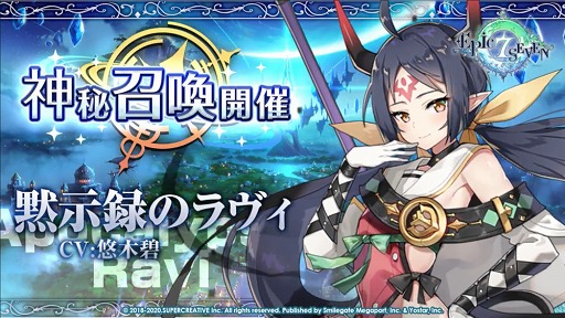 画像ギャラリー No.001のサムネイル画像 / 「Epic Seven」,新英雄「黙示録のラヴィ」実装記念のTwitterキャンペーンが開催
