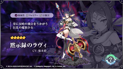 画像ギャラリー No.003のサムネイル画像 / 「Epic Seven」,新英雄「黙示録のラヴィ」実装記念のTwitterキャンペーンが開催