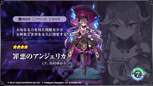 画像ギャラリー No.004のサムネイル画像 / 「Epic Seven」,新英雄「黙示録のラヴィ」実装記念のTwitterキャンペーンが開催