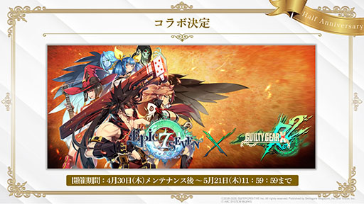 ���������꡼ No.026�Υ���ͥ������ / ��Epic Seven�פ������Ʈ�������GUILTY GEAR Xrd REV 2�פȥ���ܡ��ϡ��ե��˥С����꡼��ǰ�Υ��٥�Ȥʤɡ��ǿ�����ȯɽ���줿�������������ݡ���