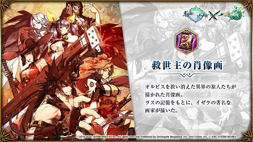 ���������꡼ No.005�Υ���ͥ������ / ��Epic Seven�פȡ�GUILTY GEAR Xrd REV 2�פΥ���ܥ��٥�Ȥ������������ȡ���ͺ�֥���פ���֤ˤǤ�������