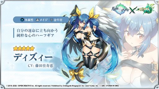 Epic Seven ギルティギア コラボで 5 ディズィー が登場