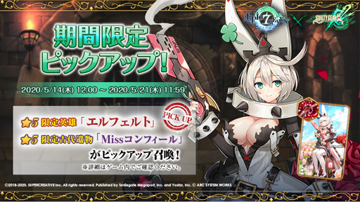 Epic Seven ギルティギア とのコラボを開催中 5英雄 エルフェルト などがピックアップ