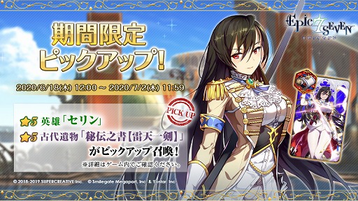 ���������꡼ No.001�Υ���ͥ������ / ��Epic Seven�ס���5��ͺ�����δ��ָ���ԥå����å׾������о�