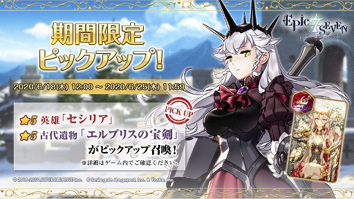 ���������꡼ No.004�Υ���ͥ������ / ��Epic Seven�ס���5��ͺ�����δ��ָ���ԥå����å׾������о�