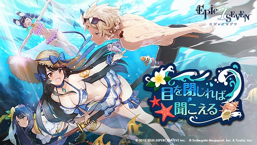 Epic Seven 水着姿になった英雄 海辺のヴェローナ の期間限定ピックアップ召喚が登場
