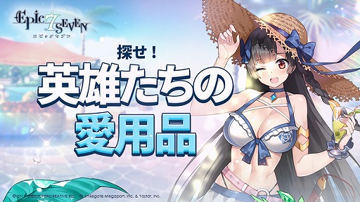 ���������꡼ No.008�Υ���ͥ������ / ��Epic Seven�ס�����Ѥˤʤä���ͺ�ֳ��դΥ��������ʡפδ��ָ���ԥå����å׾������о�