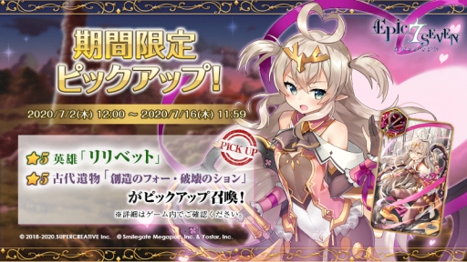画像ギャラリー No.001のサムネイル画像 / 「Epic Seven」の期間限定召喚に★5英雄「リリベット」(CV:水瀬いのり)が登場。サブストーリーイベント「追憶する時間」も開催
