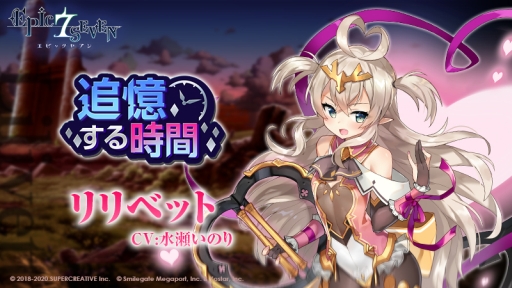 画像ギャラリー No.004のサムネイル画像 / 「Epic Seven」の期間限定召喚に★5英雄「リリベット」(CV:水瀬いのり)が登場。サブストーリーイベント「追憶する時間」も開催