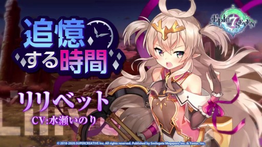 Epic Seven 水瀬いのりさんの直筆サイン色紙が当たるキャンペーンが開催