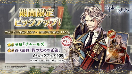 画像ギャラリー No.001のサムネイル画像 / 「Epic Seven」,チャールズ(CV:増谷康紀)とキセ(CV:田中理恵)のピックアップが開催