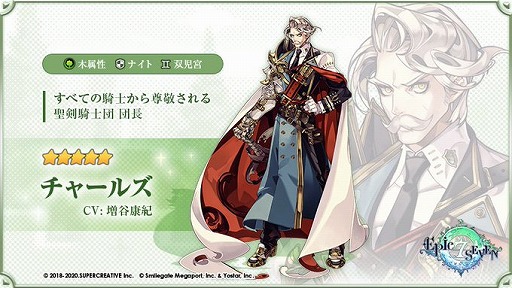 画像ギャラリー No.002のサムネイル画像 / 「Epic Seven」,チャールズ(CV:増谷康紀)とキセ(CV:田中理恵)のピックアップが開催