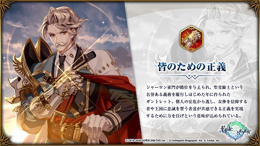 画像ギャラリー No.003のサムネイル画像 / 「Epic Seven」,チャールズ(CV:増谷康紀)とキセ(CV:田中理恵)のピックアップが開催