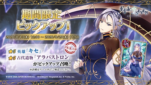 画像ギャラリー No.004のサムネイル画像 / 「Epic Seven」,チャールズ(CV:増谷康紀)とキセ(CV:田中理恵)のピックアップが開催