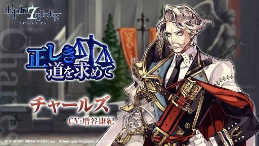 画像ギャラリー No.007のサムネイル画像 / 「Epic Seven」,チャールズ(CV:増谷康紀)とキセ(CV:田中理恵)のピックアップが開催