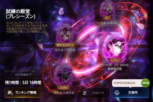 画像ギャラリー No.002のサムネイル画像 / 「Epic Seven」に新コンテンツ“試練の殿堂”が登場。ステータスがアップする新アイテム“専用装備”も