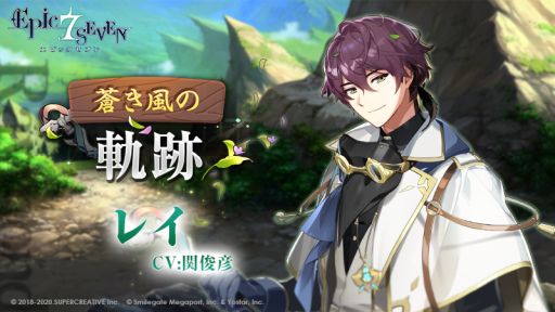 ���������꡼ No.002�Υ���ͥ������ / ��Epic Seven�פ˥쥤��CV���� ��ɧ�ˤ��о졣���֥��ȡ��꡼���٥�ȡ������ε��סɤⳫ��