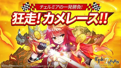 ���������꡼ No.012�Υ���ͥ������ / ��Epic Seven�ס���5��ͺ���ַ�ε�² �إ����ȡɤʤɤο�����餬�о�