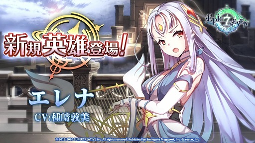 画像ギャラリー No.002のサムネイル画像 / 「Epic Seven」,声優の種﨑敦美さんの直筆サイン色紙が当たるキャンペーンを開催