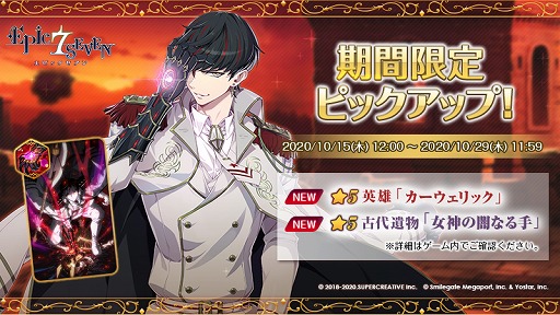 画像ギャラリー No.001のサムネイル画像 / 「Epic Seven」,新英雄“カーウェリック”の期間限定ピックアップが開催中