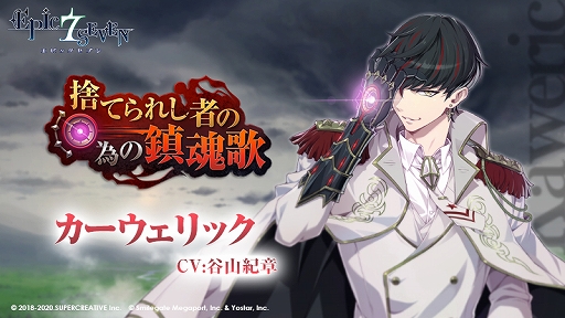 画像ギャラリー No.002のサムネイル画像 / 「Epic Seven」,声優・谷山紀章さんの直筆サイン色紙が当たるキャンペーンが開催中