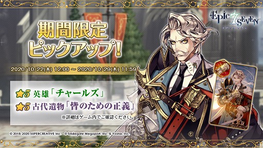 画像ギャラリー No.001のサムネイル画像 / 「エピックセブン」,英雄チャールズらが期間限定でピックアップ中