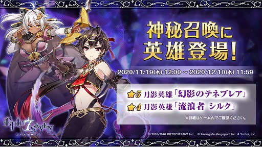 画像ギャラリー No.001のサムネイル画像 / 「Epic Seven」,神秘召喚に英雄・幻影のテネブレアと英雄・流浪者 シルクが登場