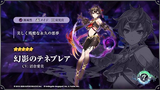 画像ギャラリー No.002のサムネイル画像 / 「Epic Seven」,神秘召喚に英雄・幻影のテネブレアと英雄・流浪者 シルクが登場