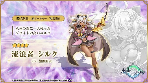 画像ギャラリー No.003のサムネイル画像 / 「Epic Seven」,神秘召喚に英雄・幻影のテネブレアと英雄・流浪者 シルクが登場