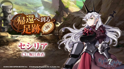 ���������꡼ No.007�Υ���ͥ������ / ��Epic Seven�פ˿���ͺ�ȥ���󥷥���CV������ ���ˡɤ��о졣�ԥå����å׾����⥹������