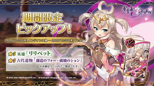 画像ギャラリー No.004のサムネイル画像 / 「Epic Seven」に★5限定英雄のメルヘン テネブレアが参戦