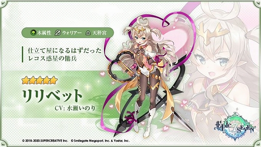 画像ギャラリー No.005のサムネイル画像 / 「Epic Seven」に★5限定英雄のメルヘン テネブレアが参戦