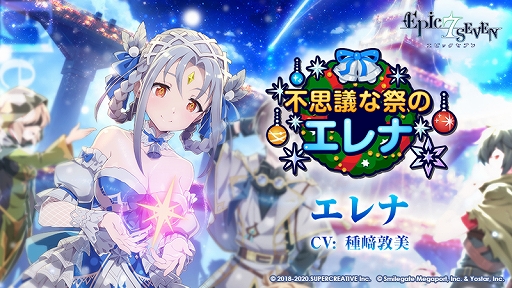 画像ギャラリー No.007のサムネイル画像 / 「Epic Seven」に★5限定英雄のメルヘン テネブレアが参戦