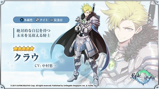 画像ギャラリー No.002のサムネイル画像 / 「Epic Seven」,クラウとチェルミアをピックアップした召喚を1月14日まで実施