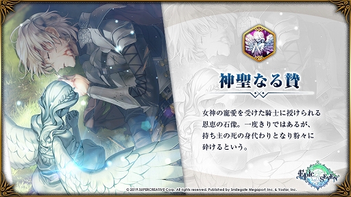 画像ギャラリー No.003のサムネイル画像 / 「Epic Seven」,クラウとチェルミアをピックアップした召喚を1月14日まで実施