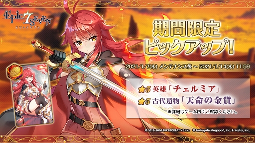 画像ギャラリー No.004のサムネイル画像 / 「Epic Seven」,クラウとチェルミアをピックアップした召喚を1月14日まで実施