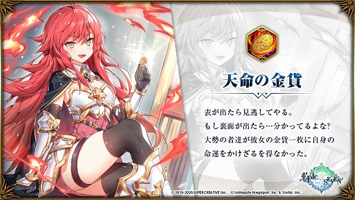 画像ギャラリー No.006のサムネイル画像 / 「Epic Seven」,クラウとチェルミアをピックアップした召喚を1月14日まで実施