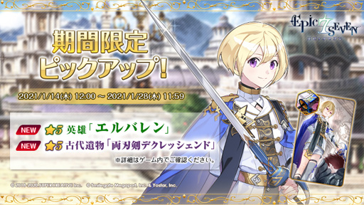 ���������꡼ No.002�Υ���ͥ������ / ��Epic Seven�ס���ͺ�֥���Х��פδ��ָ���ԥå����åפ�»ܡ����٥�ȡ����������ޤꤷ��˾�פ�������