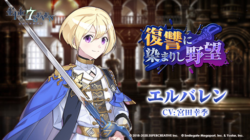 ���������꡼ No.005�Υ���ͥ������ / ��Epic Seven�ס���ͺ�֥���Х��פδ��ָ���ԥå����åפ�»ܡ����٥�ȡ����������ޤꤷ��˾�פ�������