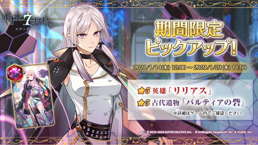 ���������꡼ No.006�Υ���ͥ������ / ��Epic Seven�ס���ͺ�֥���Х��פδ��ָ���ԥå����åפ�»ܡ����٥�ȡ����������ޤꤷ��˾�פ�������