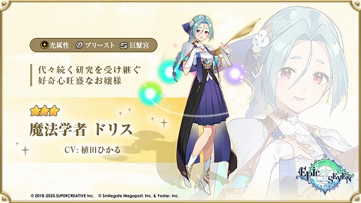 ꡼ No.003 | Epic SevenסƱͺαơɡCVݯͭӡˤо졣ɥꥹΥ饹󥸳