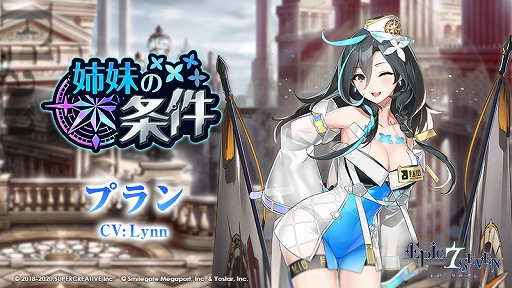 ���������꡼ No.004�Υ���ͥ������ / ��Epic Seven�פ˿���5��ͺ�ץ�󤬼�����2��11���ޤǥԥå����å���